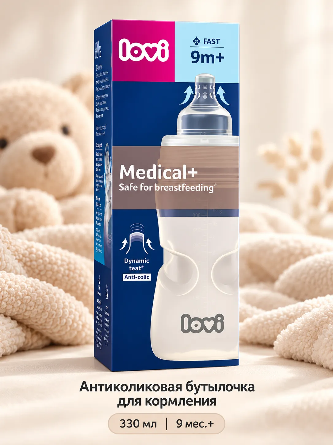 Lovi Medical+ бутылочка для кормления антиколиковая 330 мл