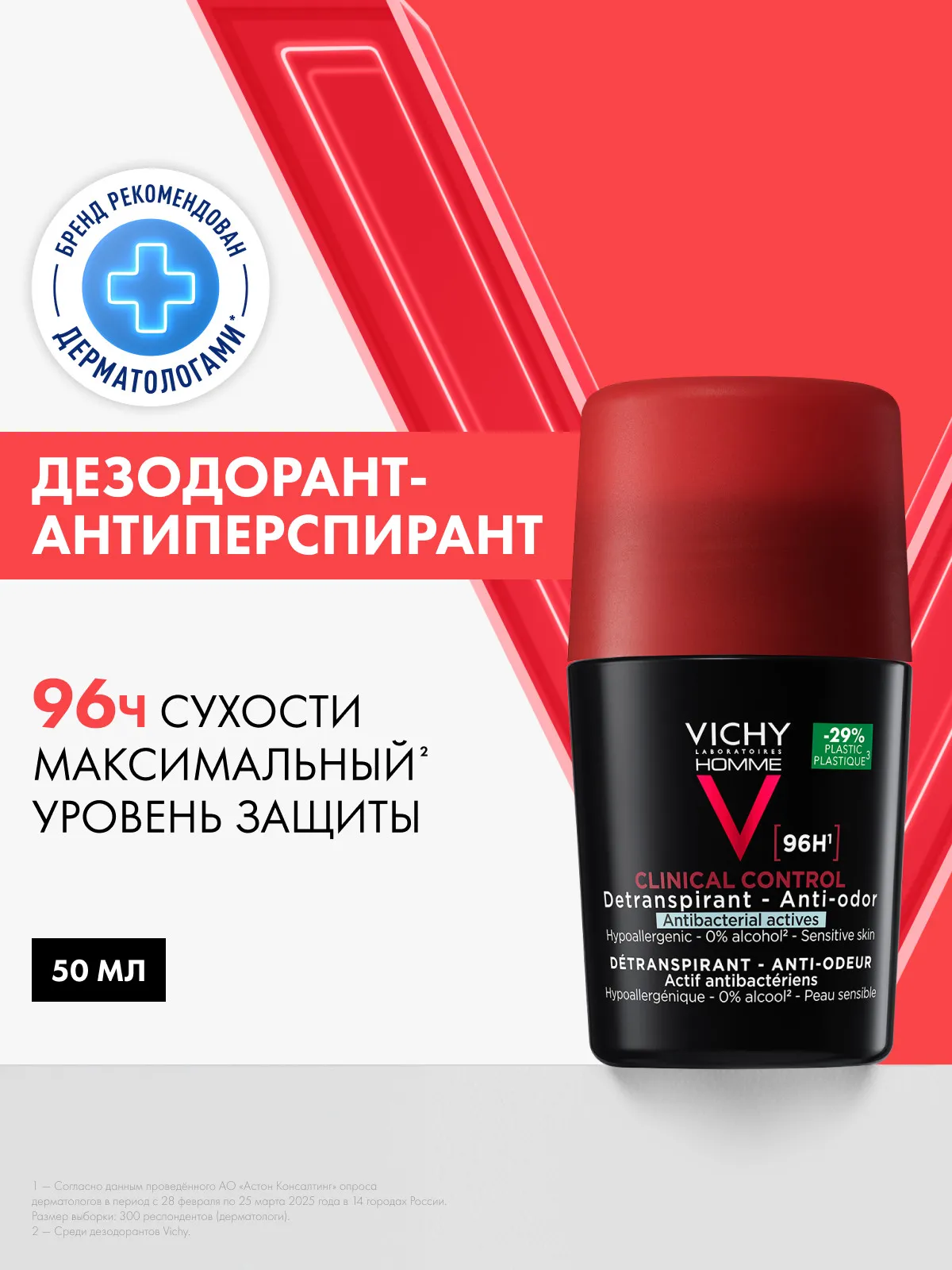 Vichy Homme Део-ролл Clinical Control антиперспирант 50 мл