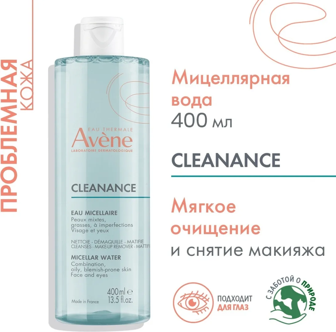 Avene Cleanance мицеллярная вода  400 мл