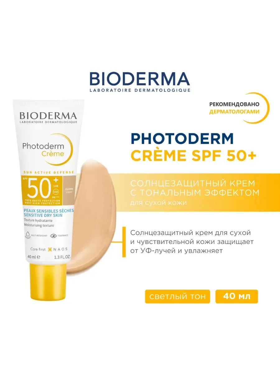 Bioderma Photoderm MAX крем солнцезащитный для аллергической кожи и против фотостарения светлый тон SPF 50+ 40 мл