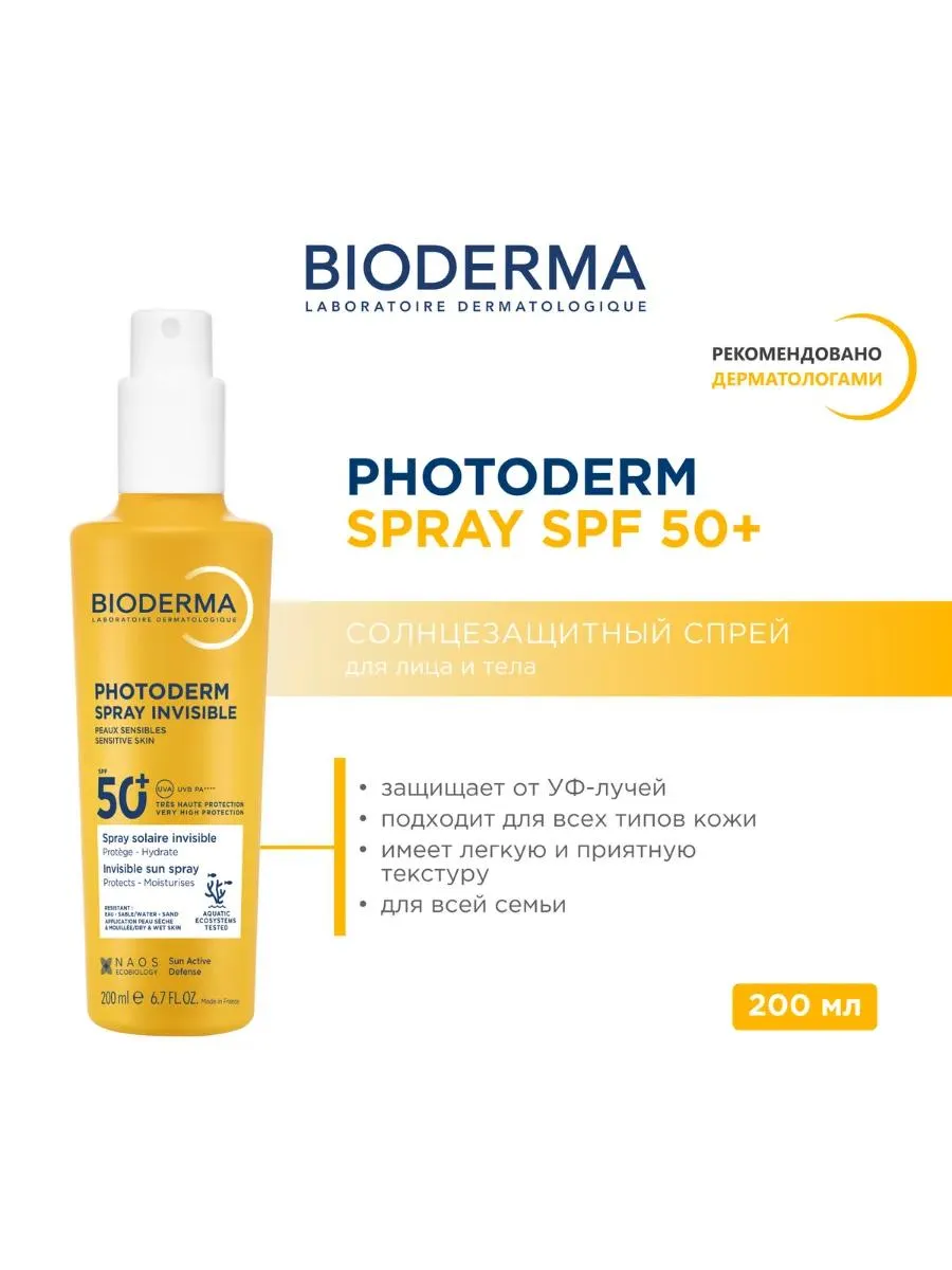 Bioderma Photoderm MAX спрей солнцезащитный для всех типов кожи SPF 50+ 200 мл