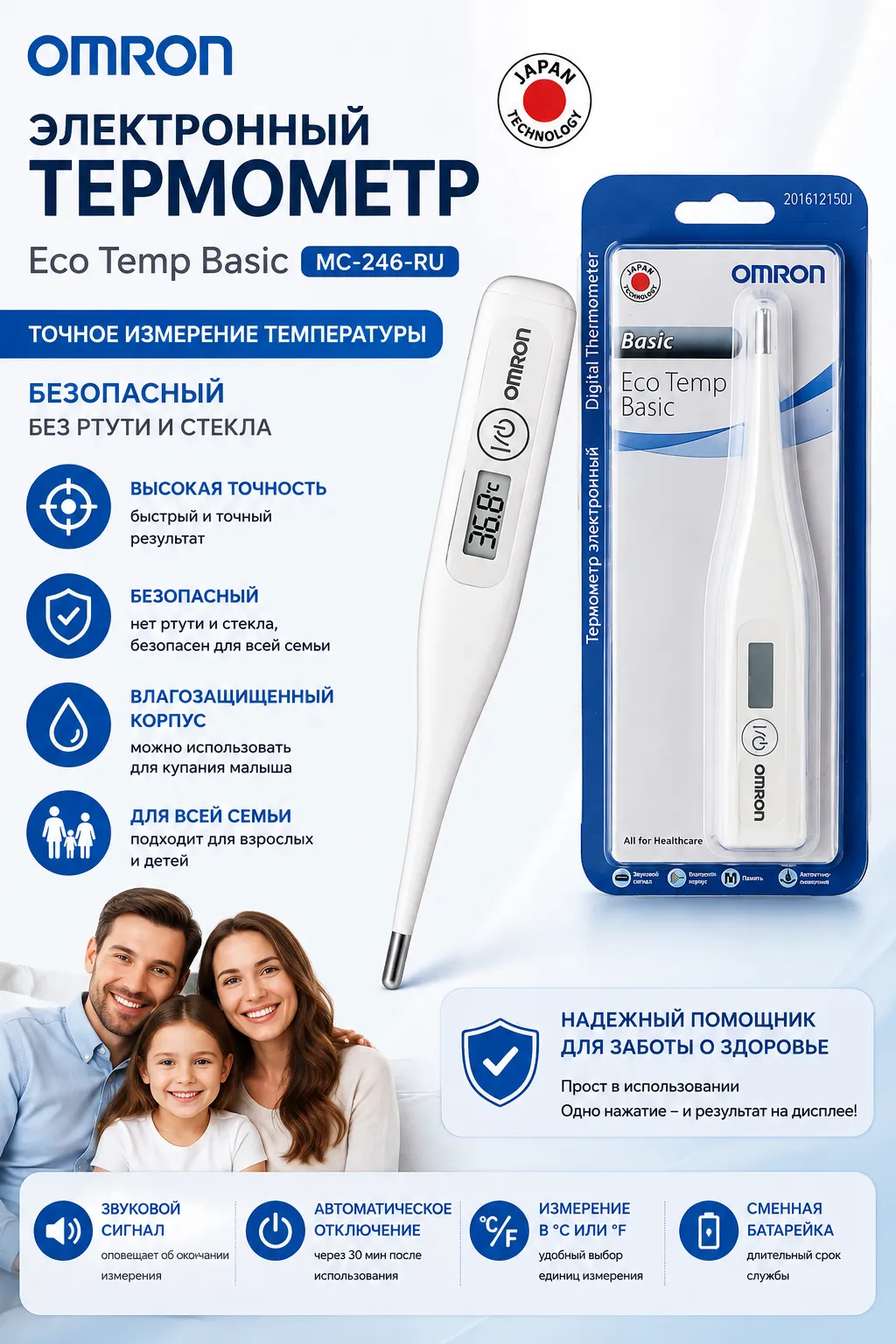 Термометр цифровой Omron Eco Temp Basic