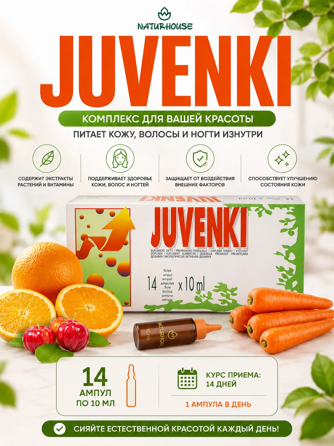 Naturhouse Ювенки комплекс для здоровья кожи, ногтей и волос во флаконах 10 мл №14