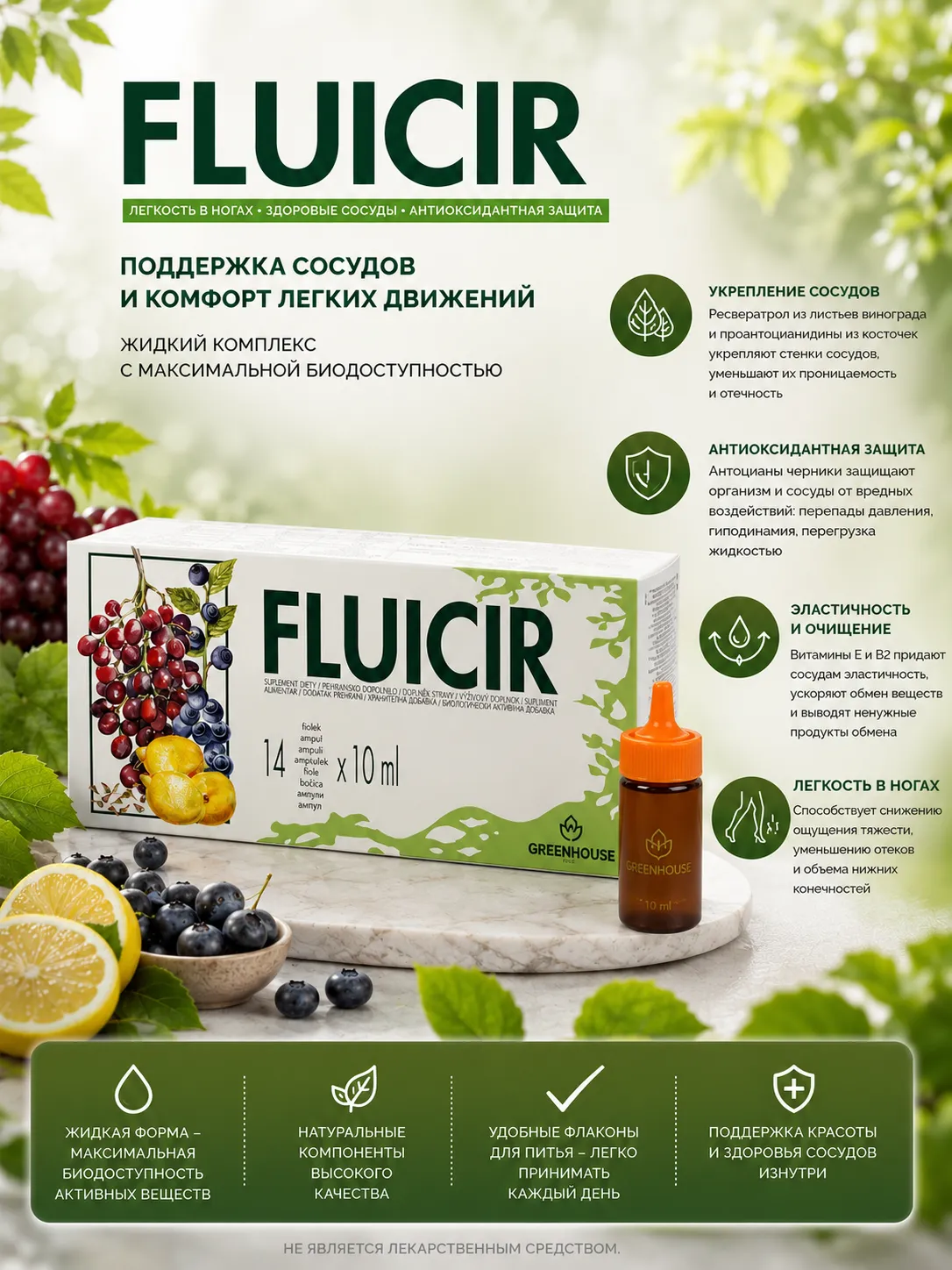 Naturhouse Флуицир комплекс для здоровья сосудов во флаконах по 10 мл №14
