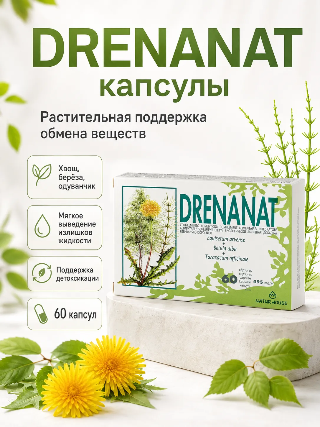 Naturhouse Дренанат капсулы для вывода токсинов 495 мг №60