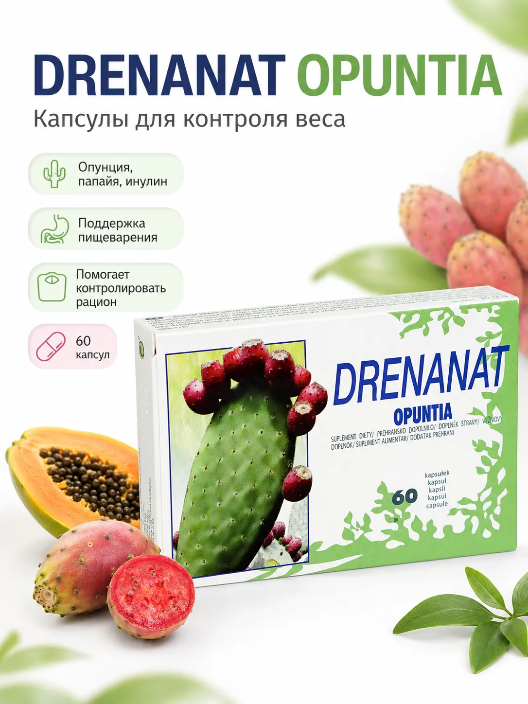Naturhouse Дренанат Опунция капсулы 60 шт