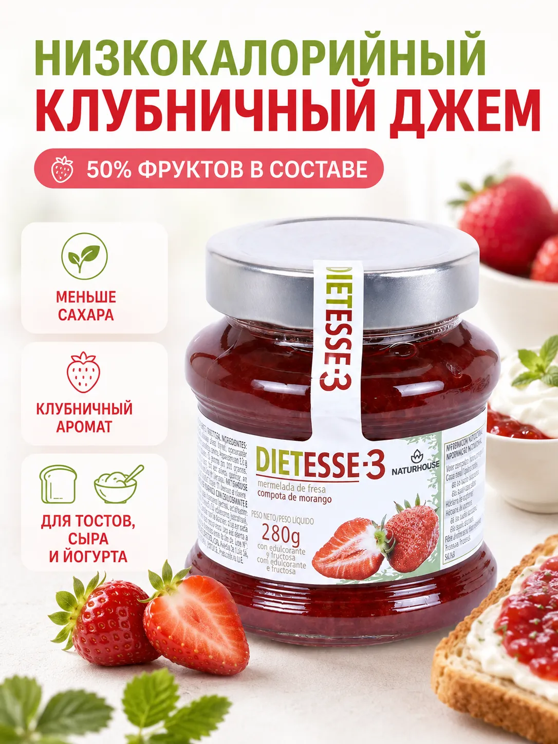 Naturhouse Джем диетический  клубничный 280 г