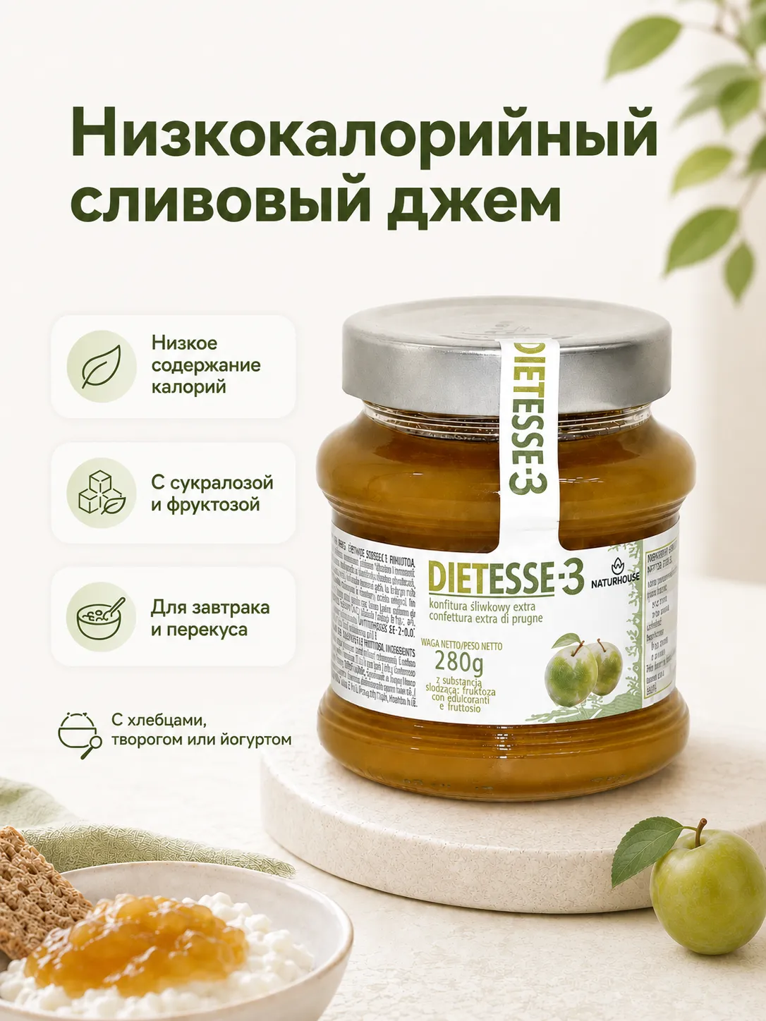 Naturhouse Джем диетический сливовый 280 г