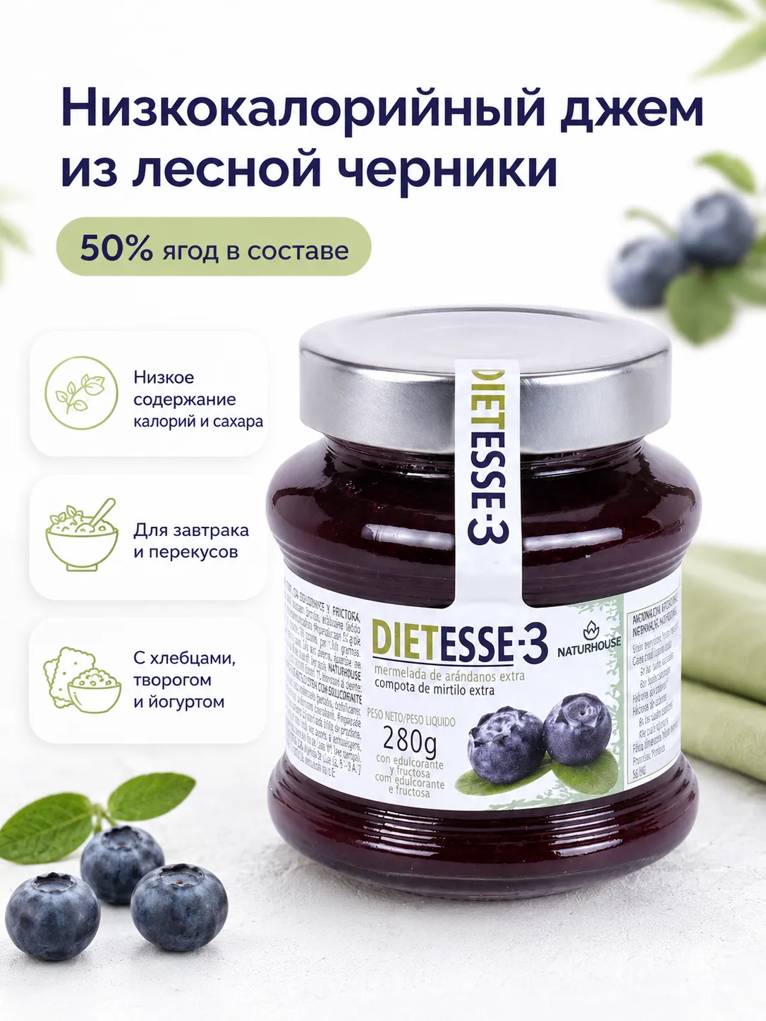 Naturhouse Джем черника диетический 280 г