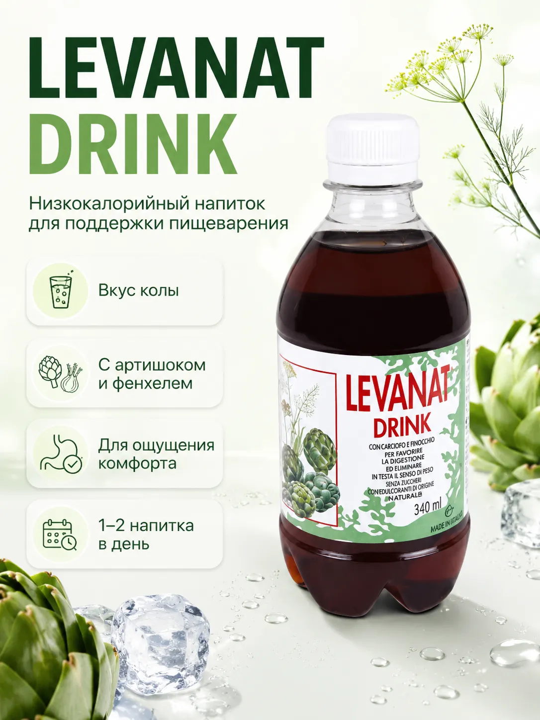 Naturhouse Леванат Напиток для пищеварения со вкусом колы 340 мл
