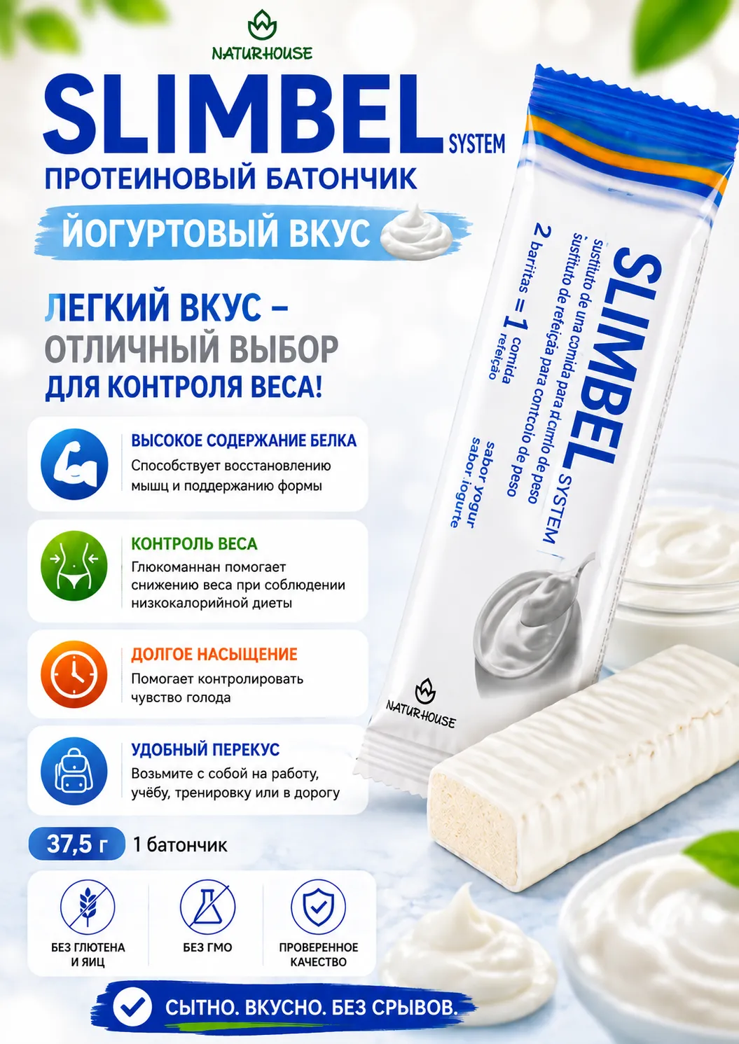Naturhouse Слимбел Протеиновый Батончик йогуртовый 37,5 г