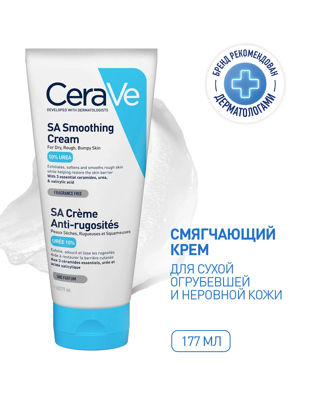 CeraVe SA Смягчающий крем для сухой, огрубевшей и неровной кожи 177 мл