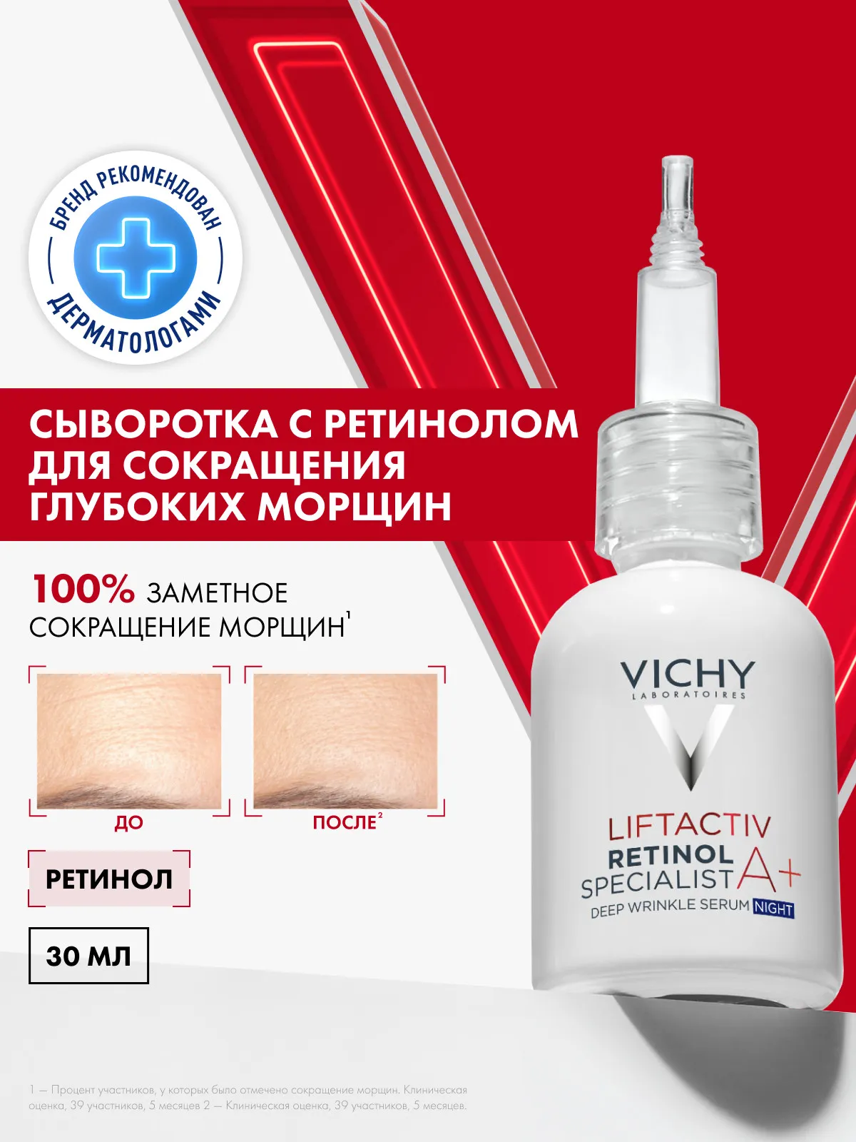 Vichy Лифтактив Специалист сыворотка для коррекции глубоких морщин 30 мл