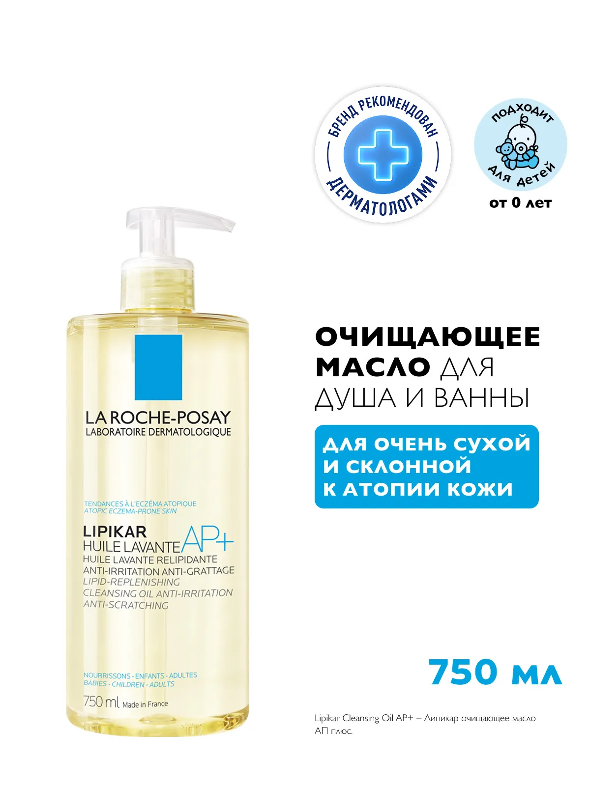 La Roche-Posay Липикар масло AP+ для ванны и душа липидовосполняющее смягчающее 750 мл