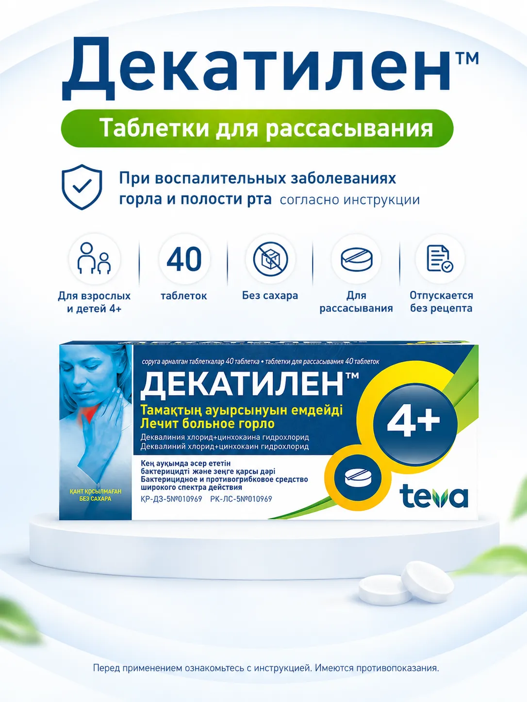 Декатилен №40 таблетки для рассасывания