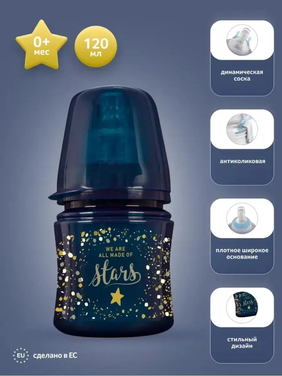 Lovi Stardust бутылочка антиколиковая 120 мл
