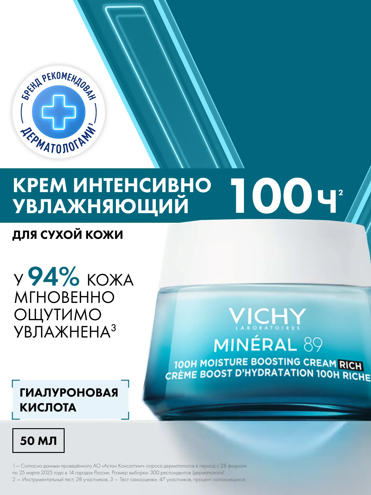 Vichy Минерал 89 крем интенсивно увлажняющий для сухой кожи 50 мл