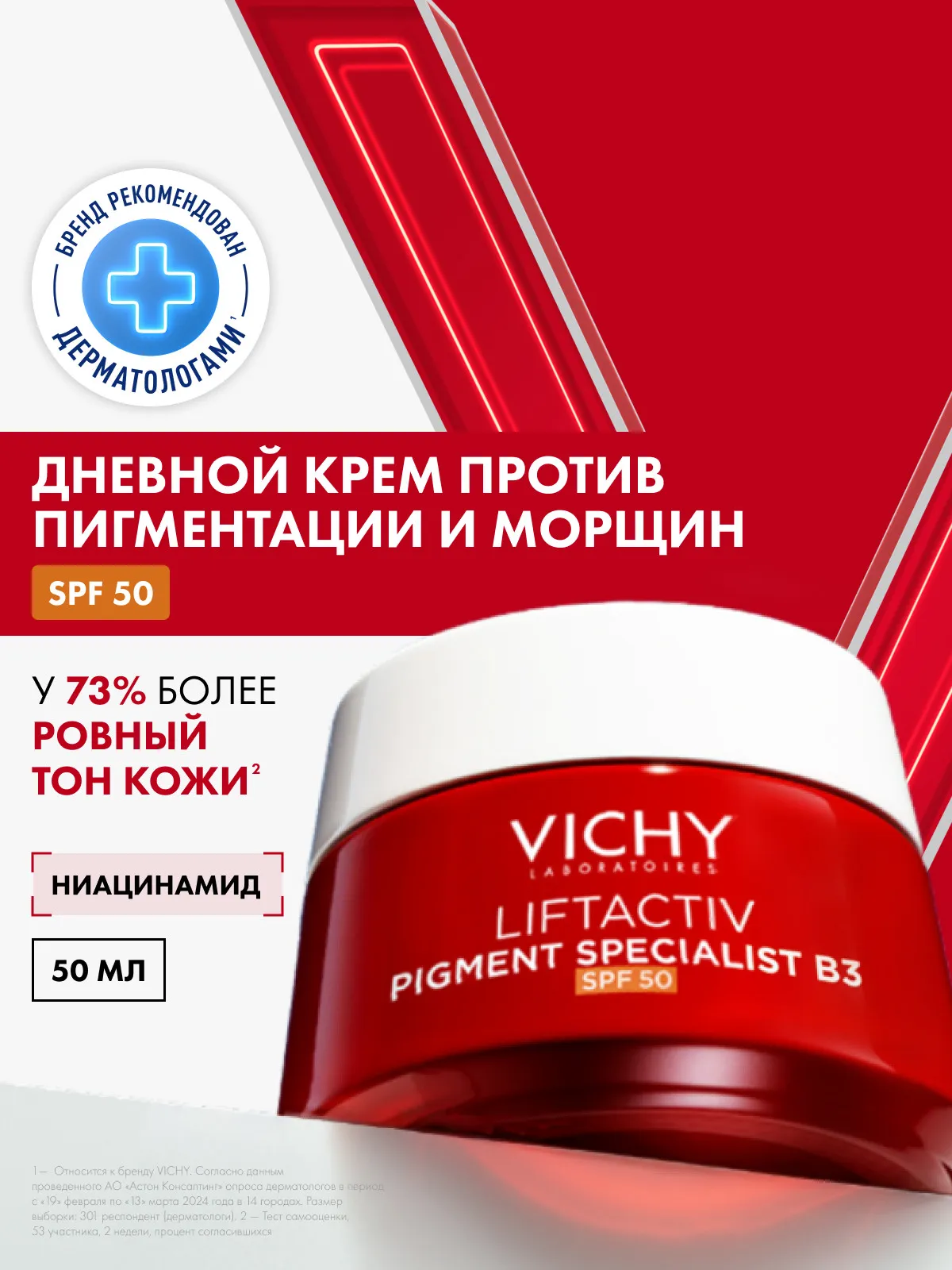 Vichy Liftactiv Коллаген дневной крем против пигментации с витамином B3 SPF 50 50 мл