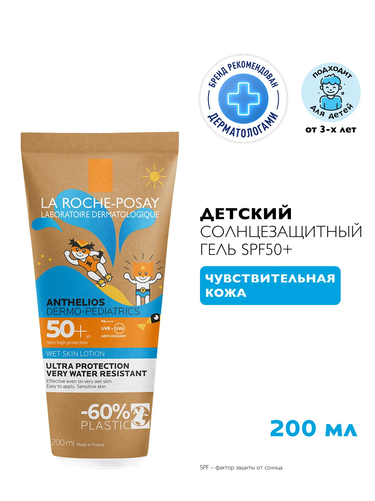 La Roche-Posay Anthelios Дермо Педиатрикс гель солнцезащитный для детей SPF 50+ 200 мл
