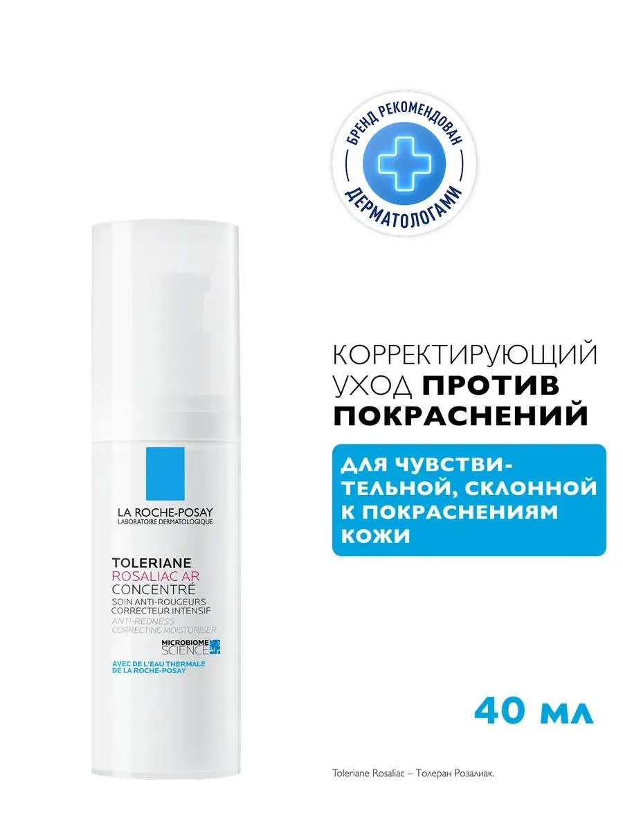 La Roche-Posay Толеран Розалиак AR крем против покраснений 40 мл