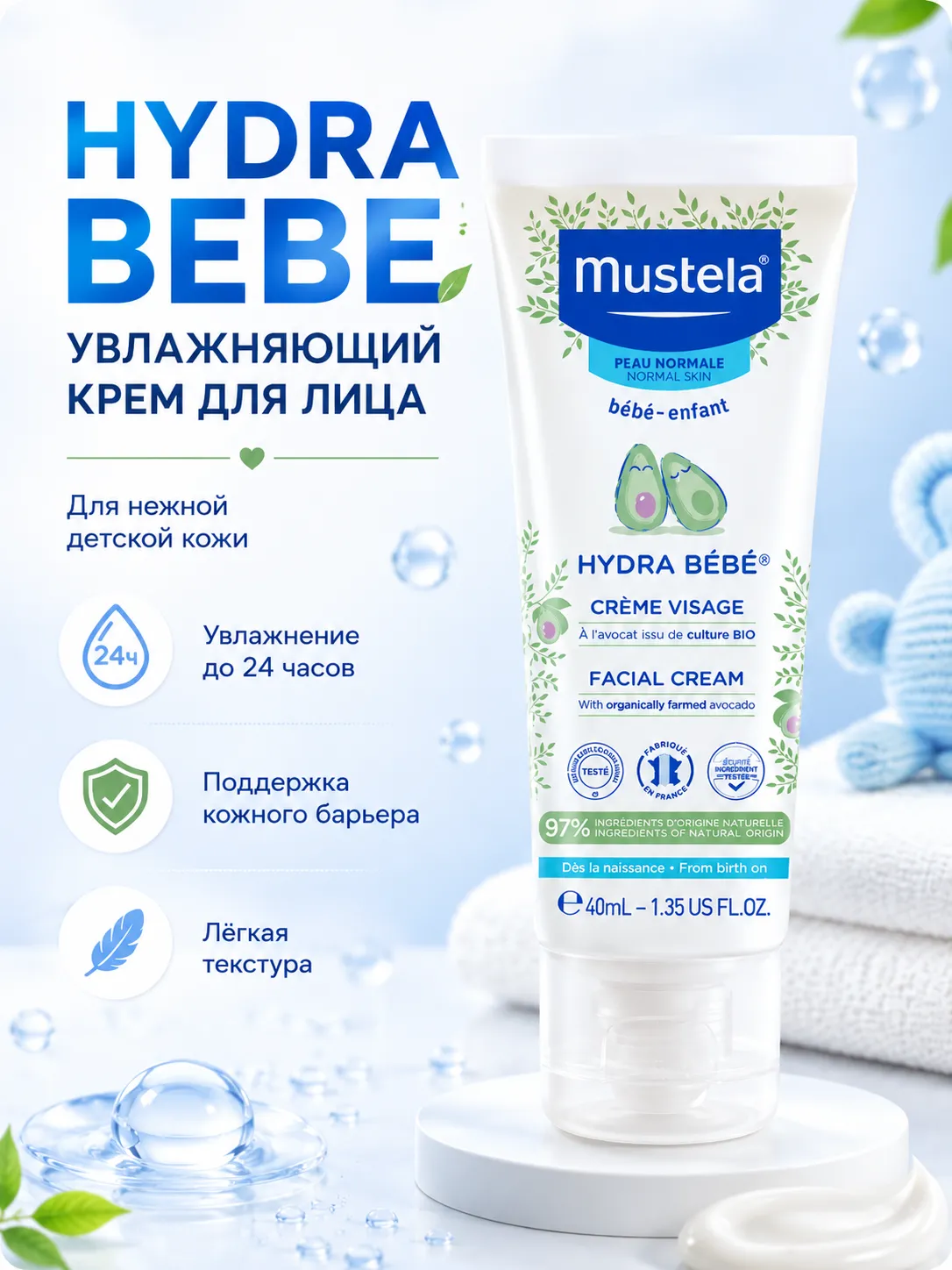 Mustela Hydrabebe крем для лица для детей 40 мл