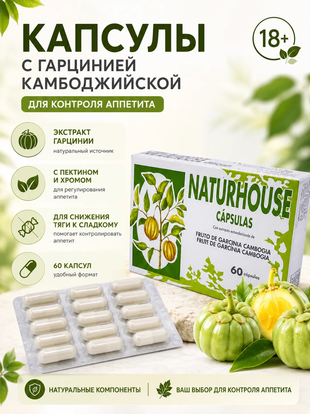 Naturhouse Гарциния камбоджийская капсулы 60 шт