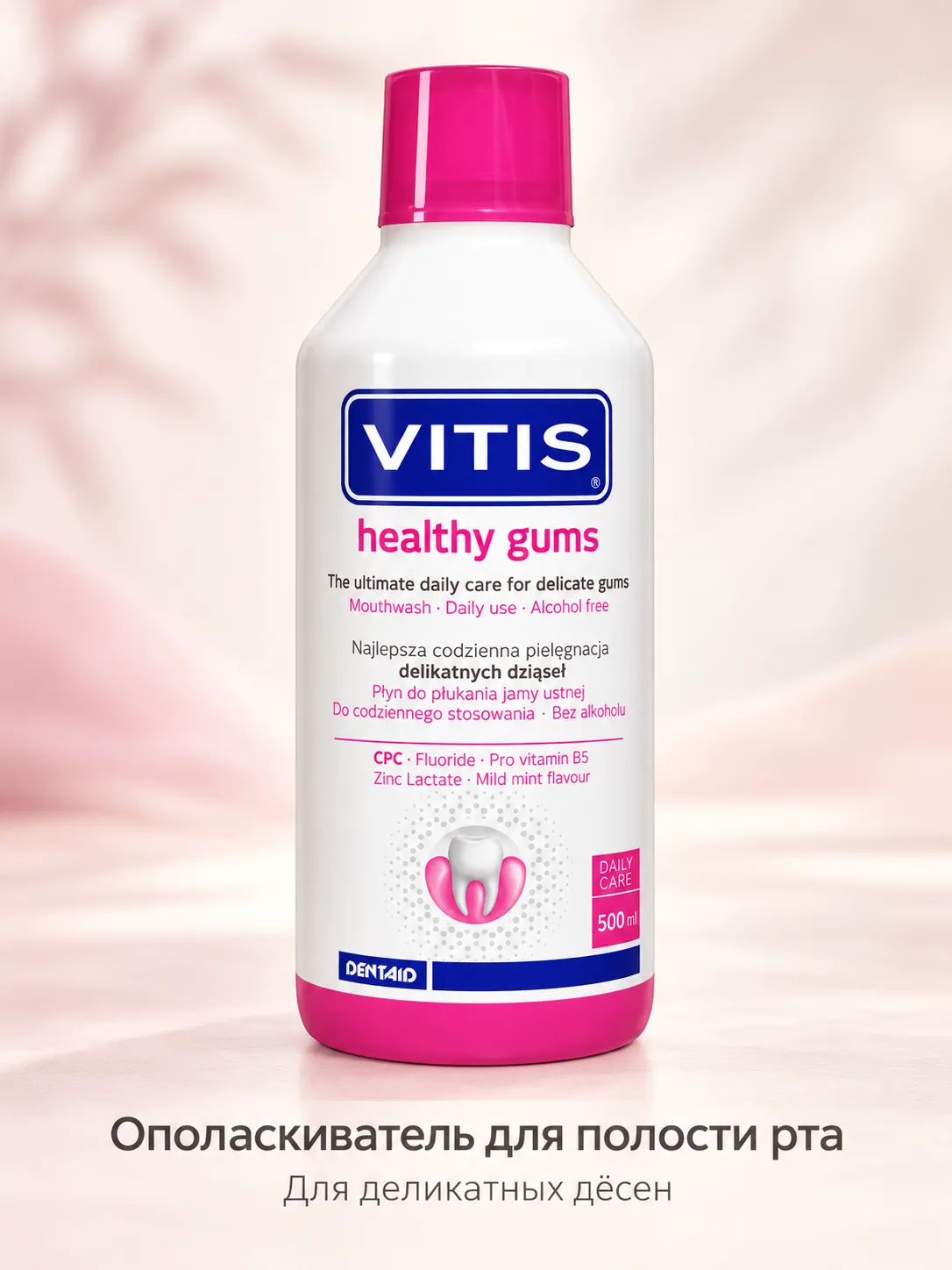 Vitis Gingival ополаскиватель для полости рта при воспалении десен 500 мл