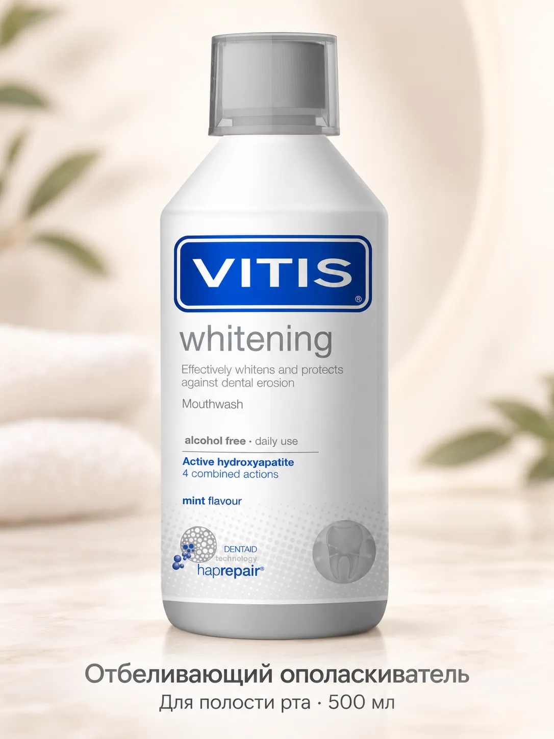 VITIS Whitening ополаскиватель для полости рта отбеливающий 500 мл