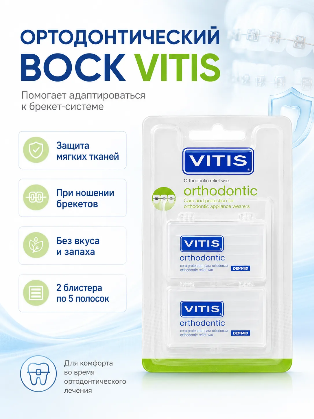 VITIS Ортодонтический воск 8 гр