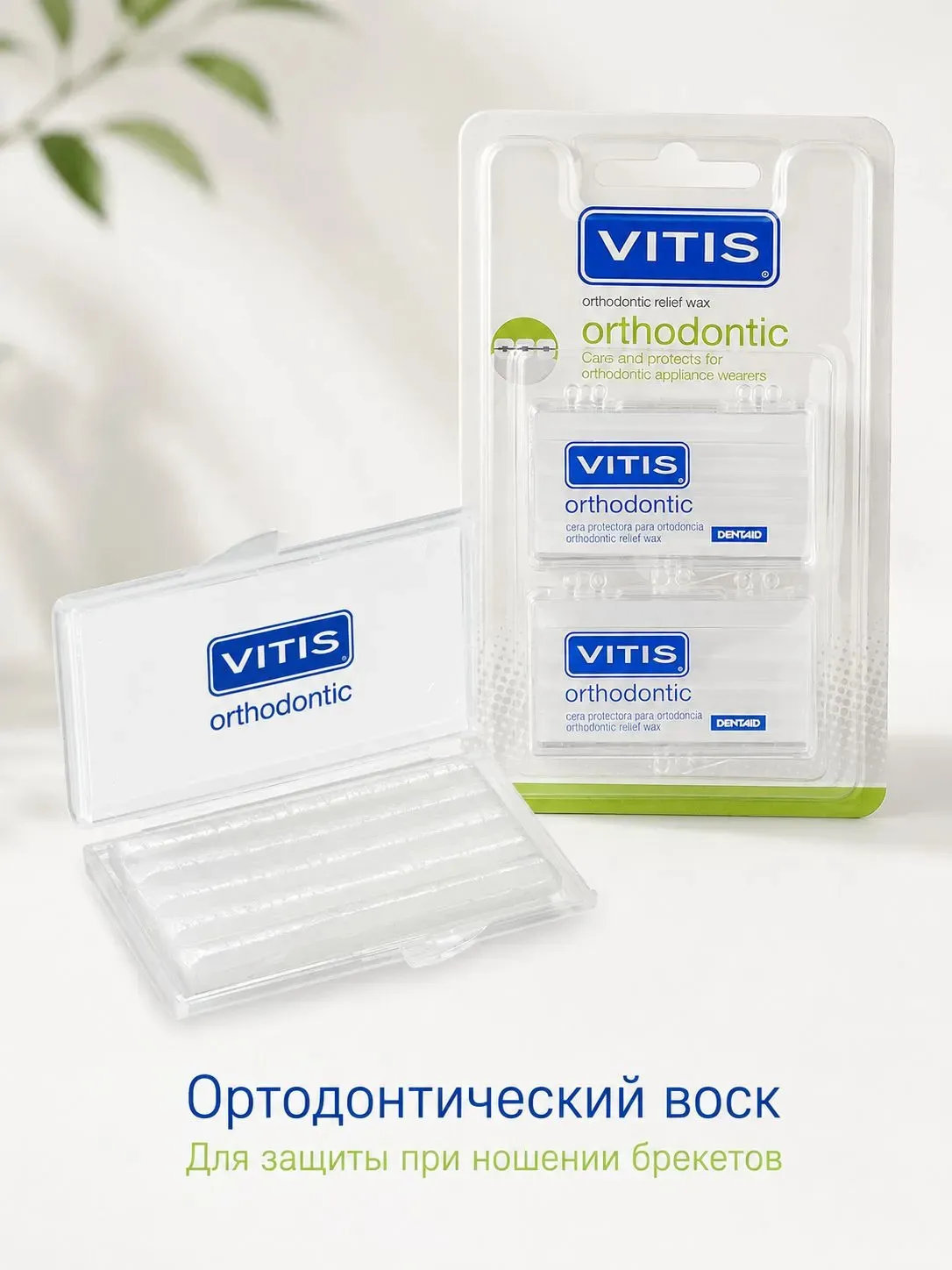 VITIS Ортодонтический воск 8 гр