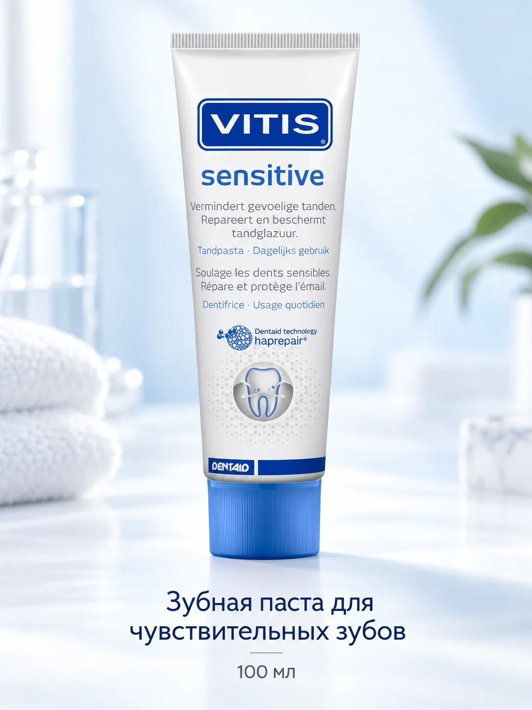 Vitis Sensitive зубная паста для чувствительных зубов 100 мл