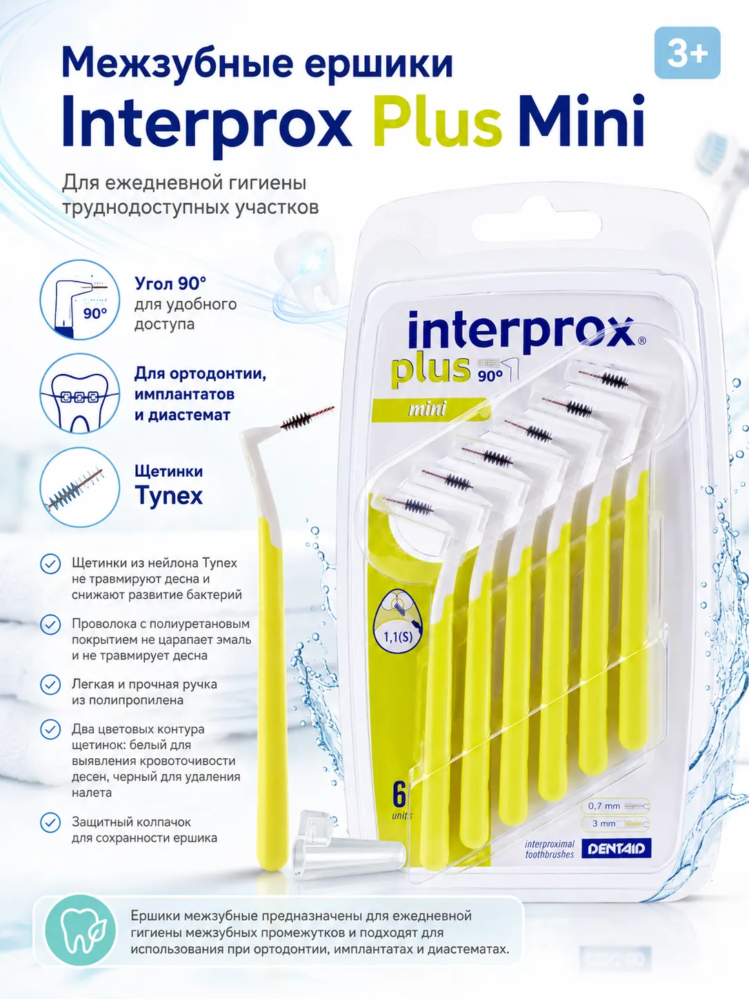 Dentaid Interprox Plus Ершики межзубные мини 1,1 мм 6 шт