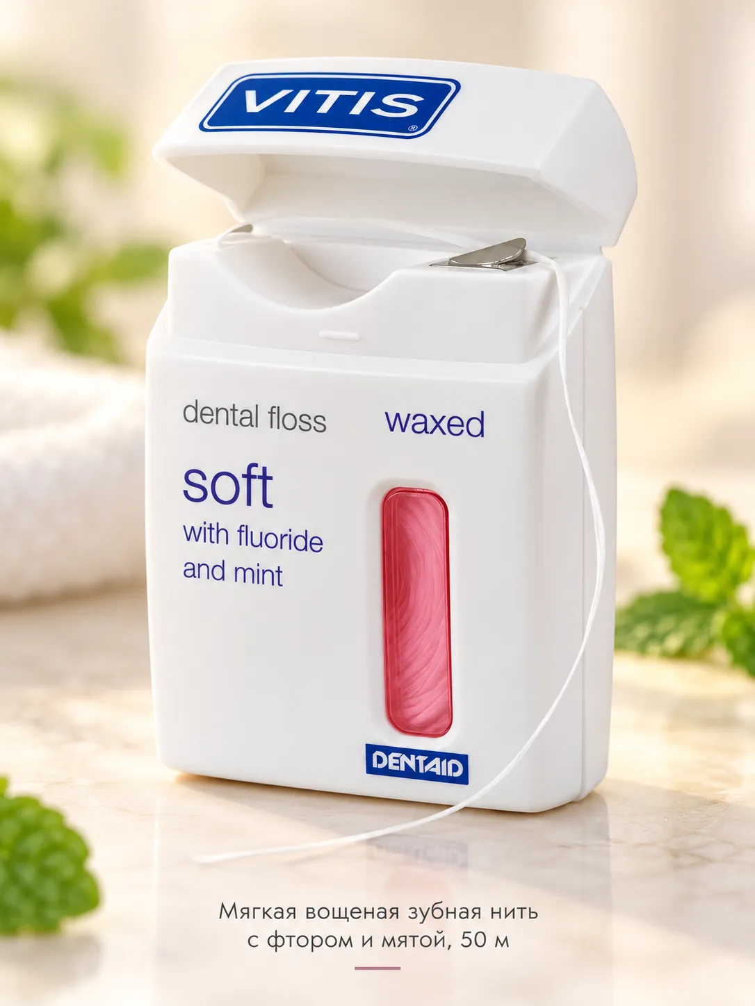 VITIS Вощеная зубная нить мягкая 50 м
