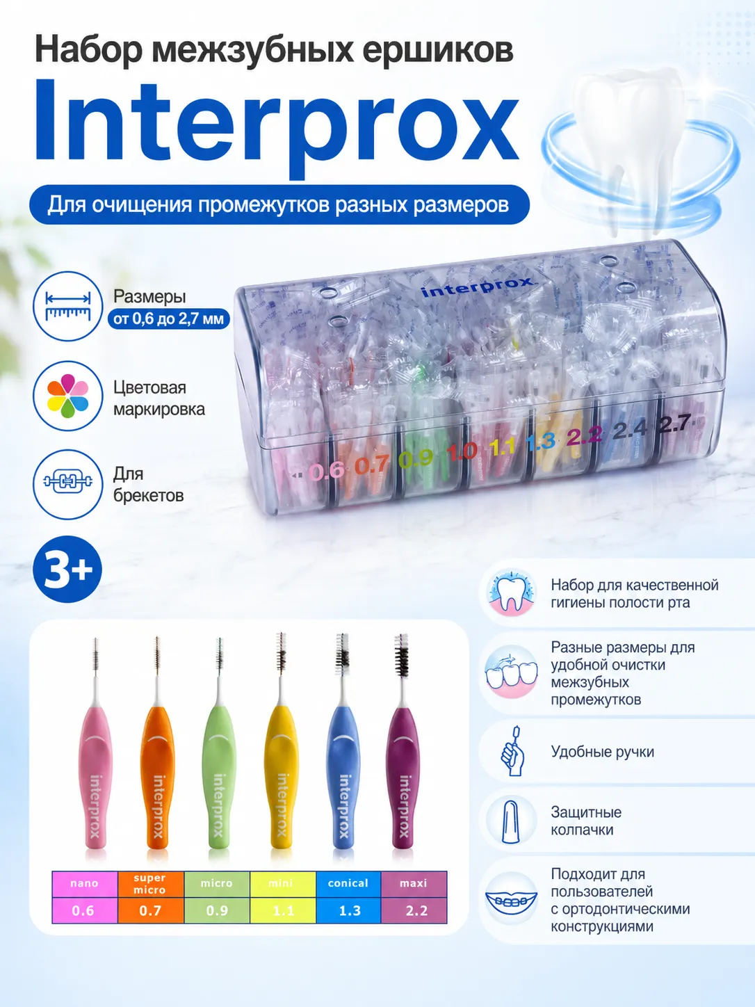 Interprox Набор ершиков для зубов 140 шт