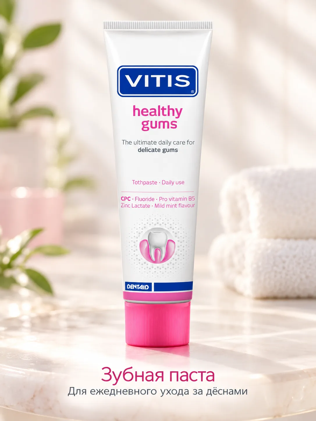 Vitis gingival зубная паста для десен при воспалении 100 мл