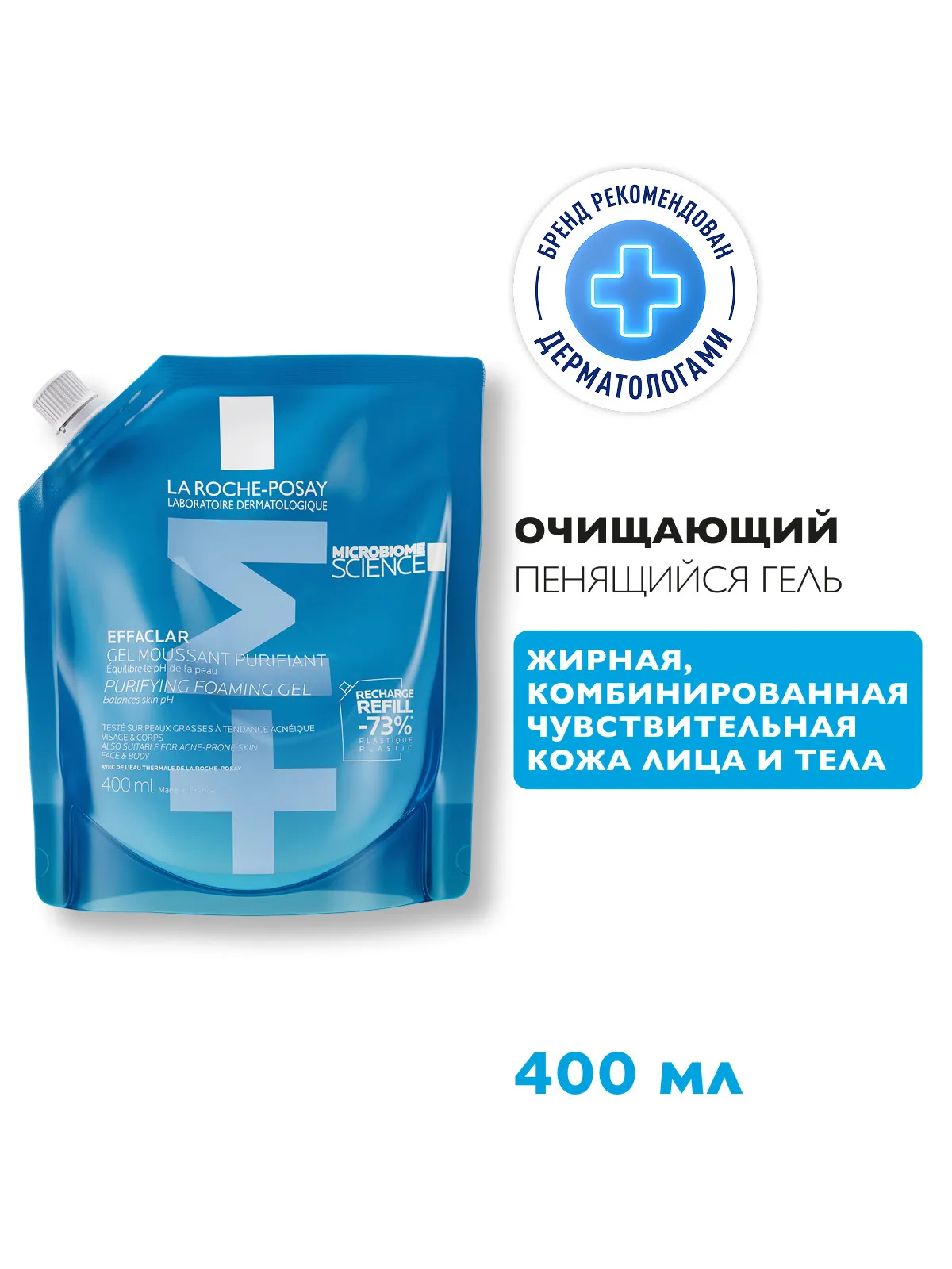 La Roche-Posay Эфаклар гель-мусс очищающий для жирной проблемной кожи 400 мл