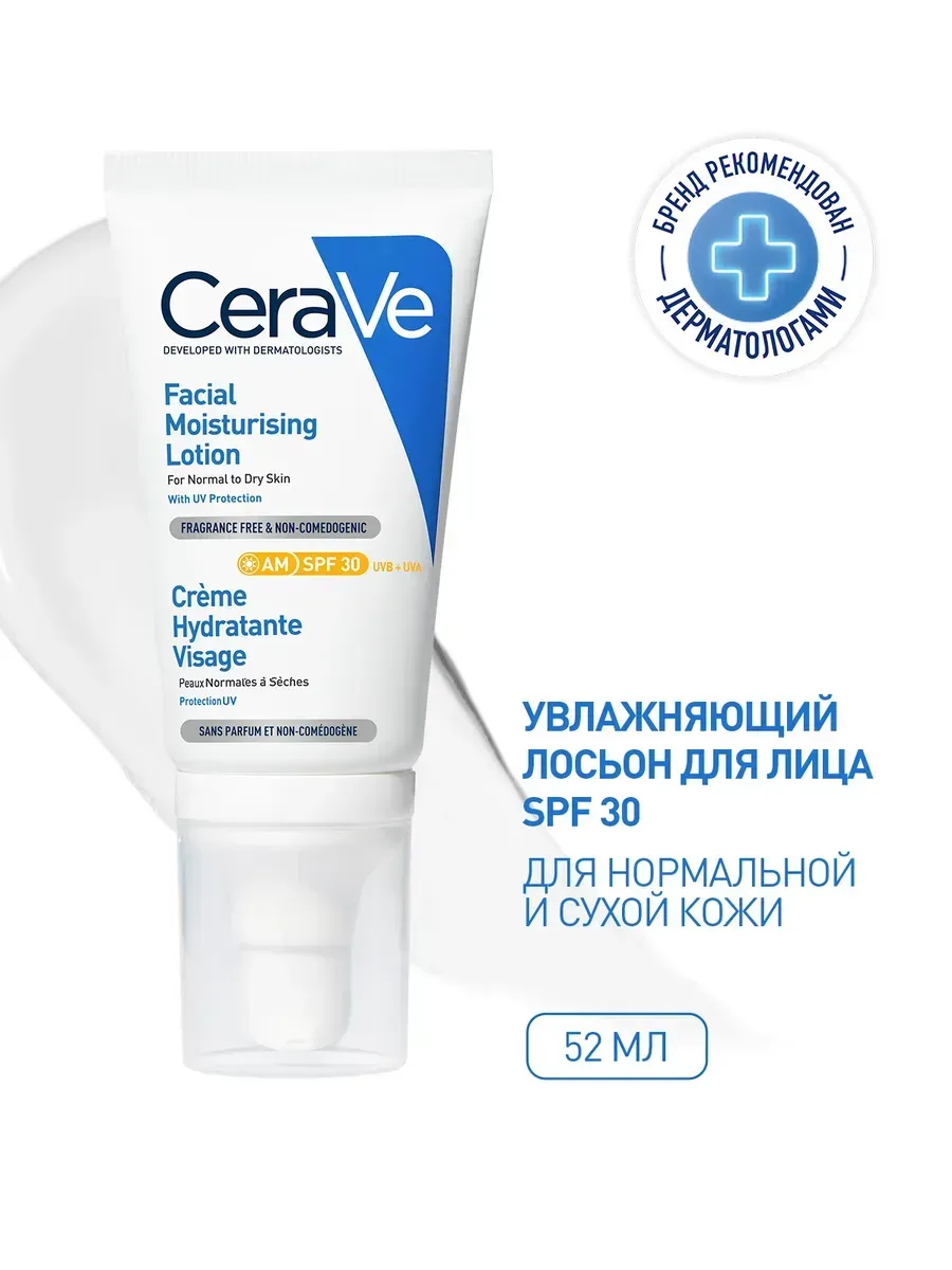 CeraVe Увлажняющий крем для лица SPF30 52 мл