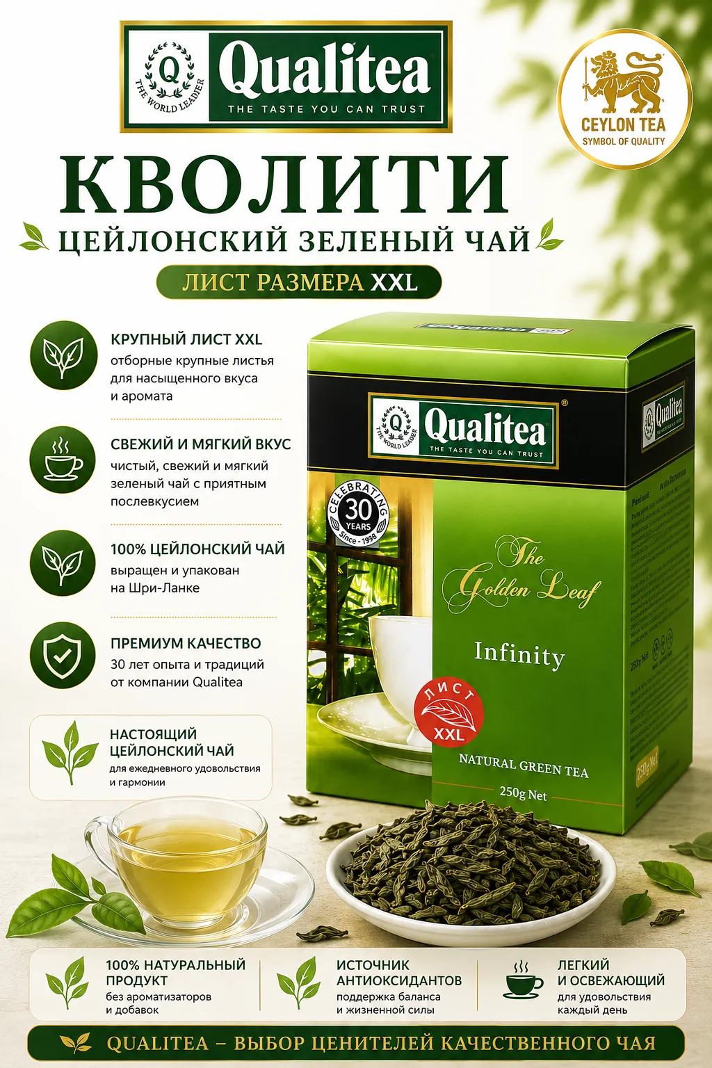 Кволити Золотой Лист крупнолистовой зеленый чай 250 г