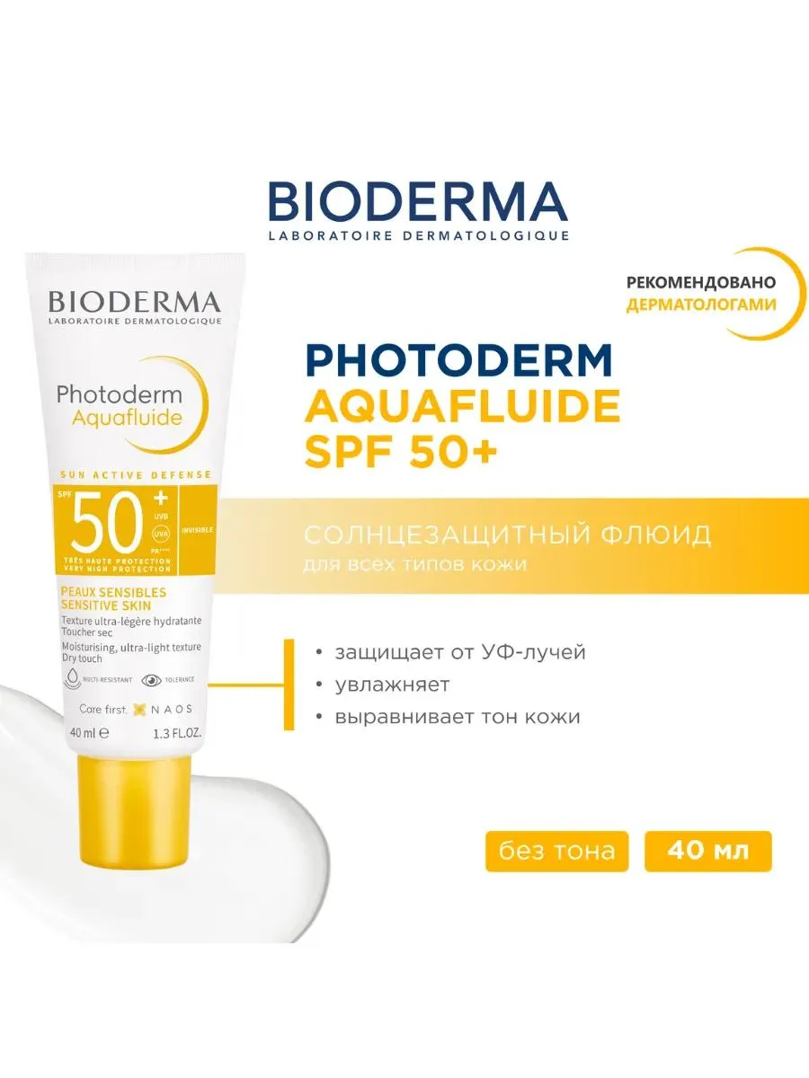 Bioderma Photoderm SPF50+ аквафлюид солнцезащитный для жирной и комбинированной кожи 40 мл