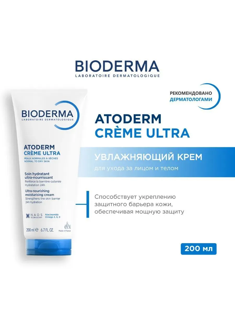 Bioderma Atoderm крем питательный для сухой кожи 200 мл