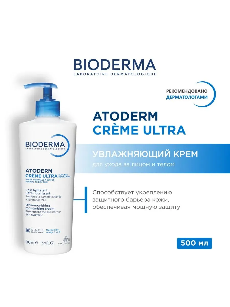 Bioderma Atoderm крем питательный для сухой кожи 500 мл