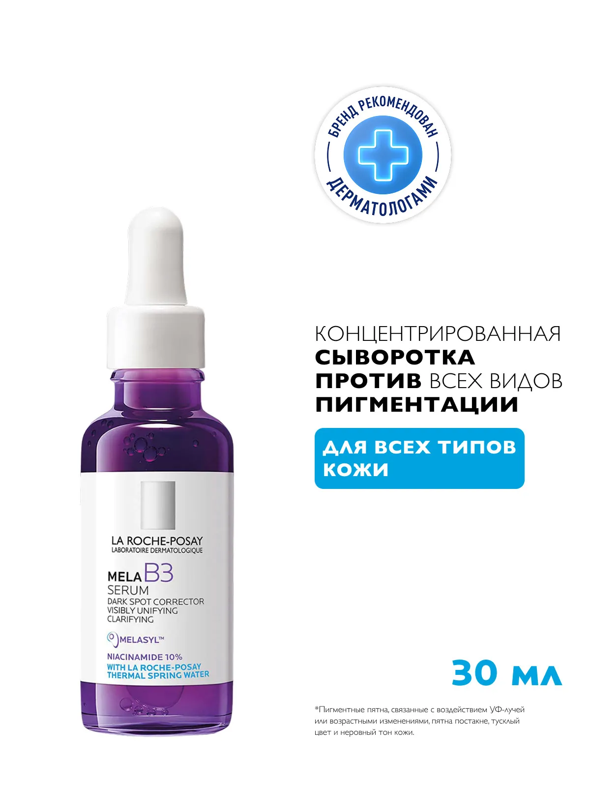 La Roche-Posay Mela B3 сыворотка против пигментации 30 мл