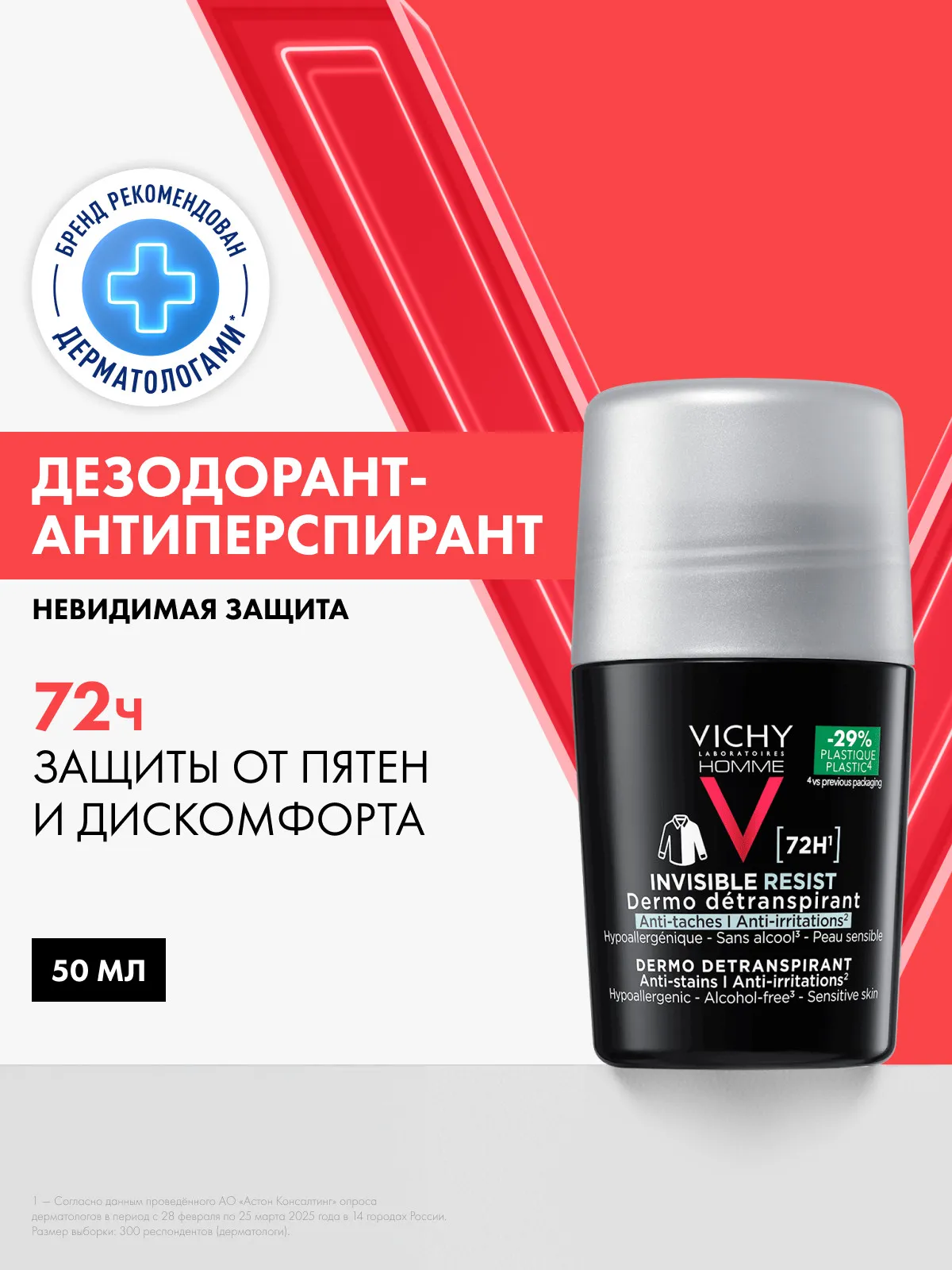 Vichy Homme Дезодорант-антиперспирант невидимый для чувствительной кожи 50 мл