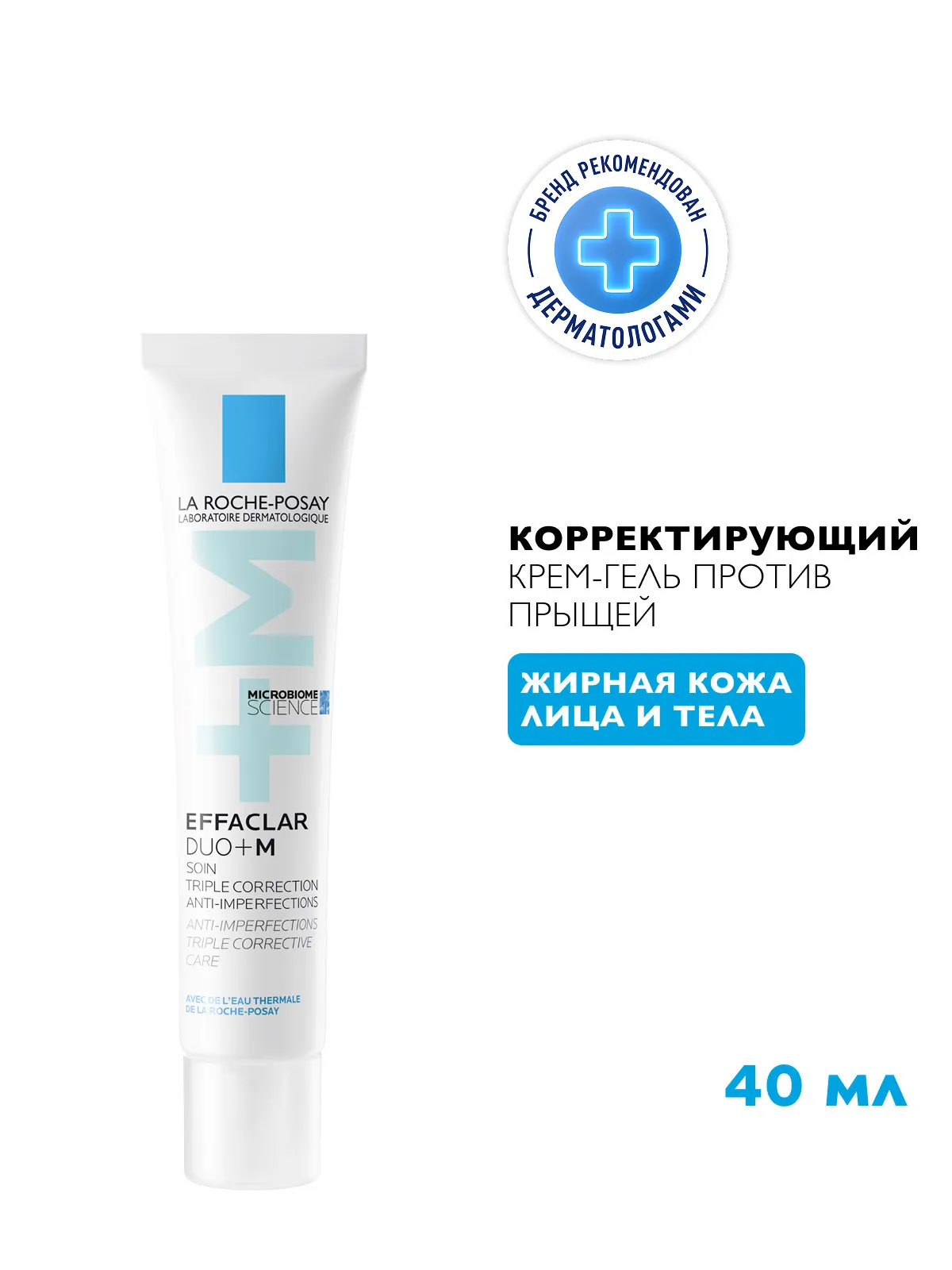La Roche-Posay Эфаклар Дуо+ М гель-крем тройного действия 40 мл