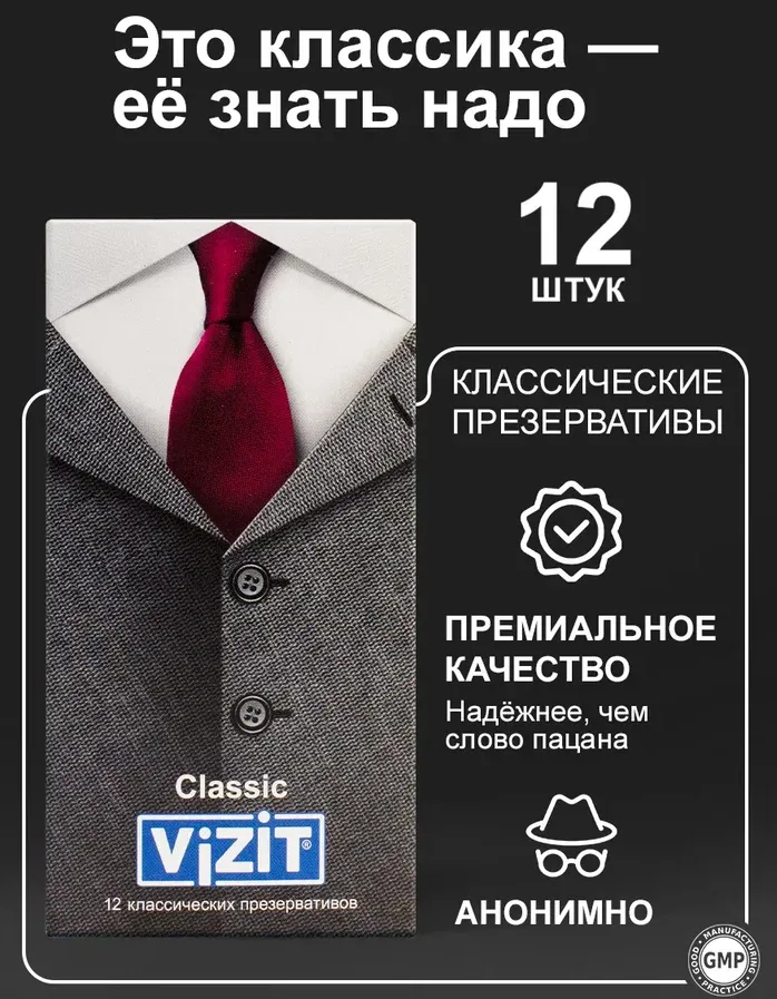Презерватив Vizit №12 Classic