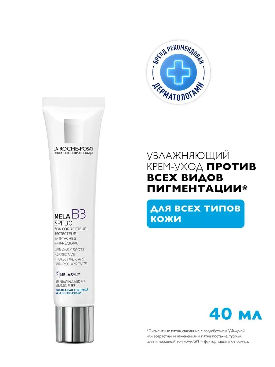 La Roche-Posay Mela B3 крем-уход против пигментации SPF 30 40 мл