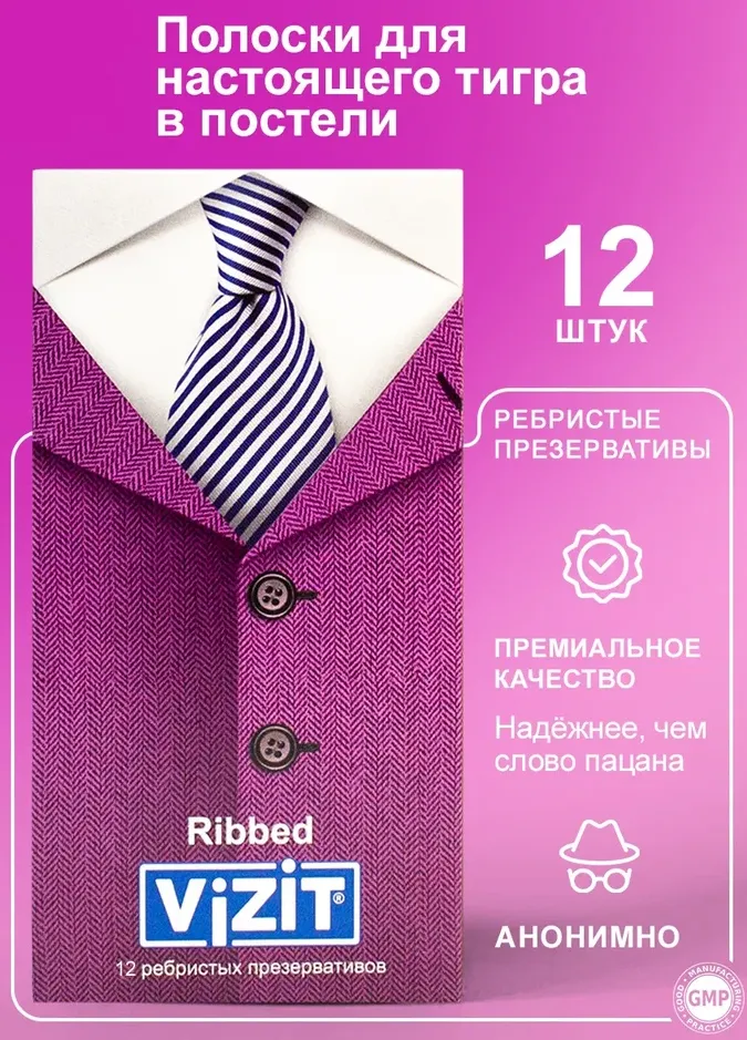 Презерватив Vizit №12 Ribbed/280202/