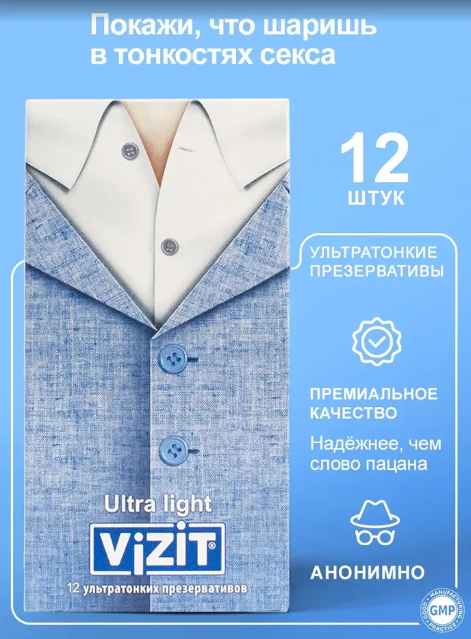 Презерватив Vizit №12 Ultra light