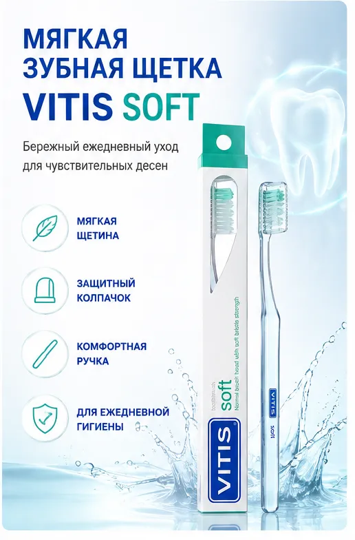 VITIS® набор зубная щетка мягкая + зубная паста Gingival 15 мл