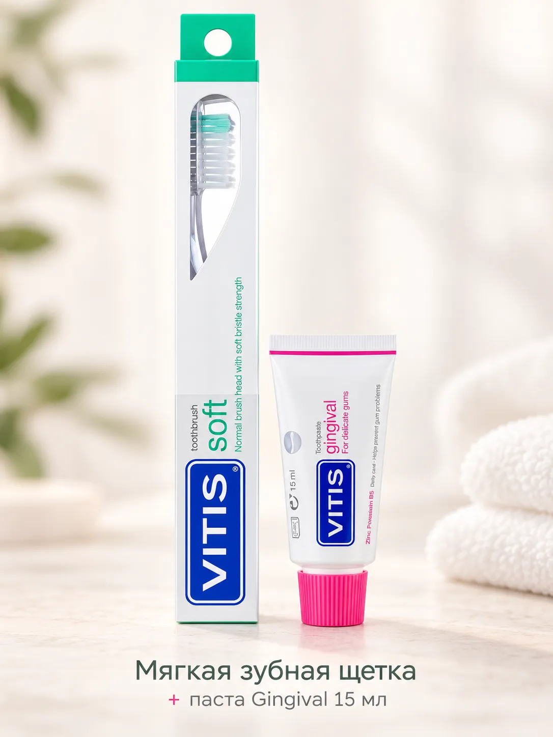 VITIS® набор зубная щетка мягкая + зубная паста Gingival 15 мл